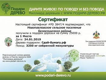 Участие в акции  "Сдай макулатуру - сохрани дерево"